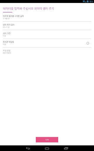 Ovu - Period Tracker 무료 screenshot 24