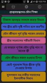 Real Bangla Sex Education screenshot 6