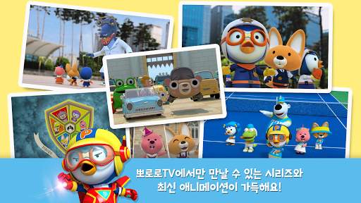 PororoTV screenshot 2