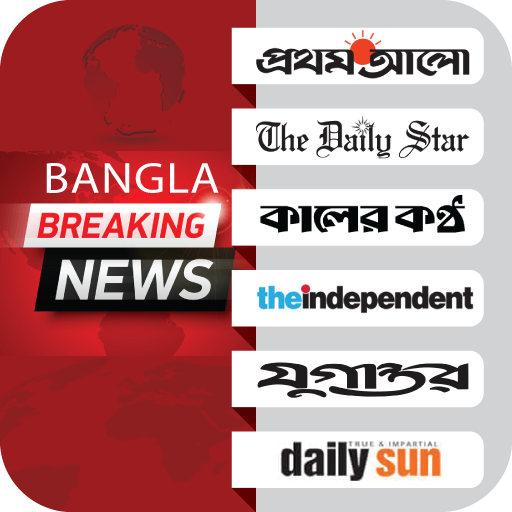 All Bangla Newspapers - Bangla Breaking News أيقونة