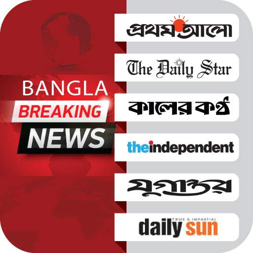 All Bangla Newspapers - Bangla Breaking News 1.07