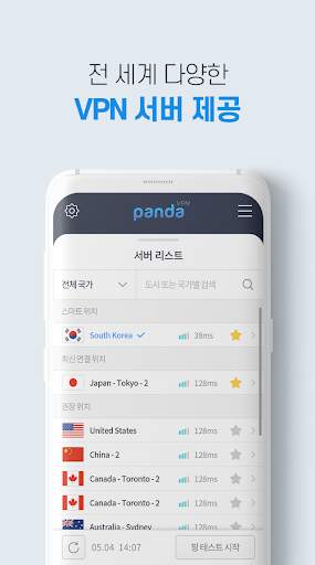 판다vpn 한국일본미국홍콩대만태국유럽 PandaVPN screenshot 3