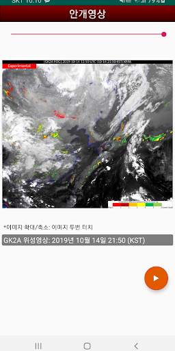 영상날씨 - 레이더, 위성, 태풍, 파고 영상 screenshot 8