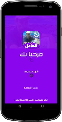 أغاني الشيخ الهامل بدون انترنت Cheikh el hamel 9 تصوير الشاشة