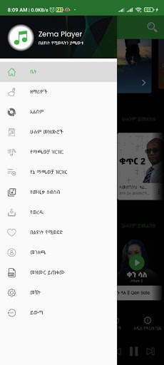 ዜማ Player | Zema player screenshot 5