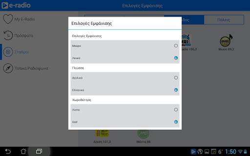E-Radio screenshot 20
