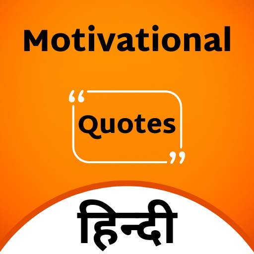 Quotes in Hindi: Motivational Quotes in Hindi 1.27