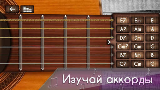 Учиться Играть на Гитаре Симулятор скриншот 2