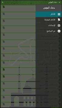 حقيبة المؤمن (اذكار) 2017 2 تصوير الشاشة