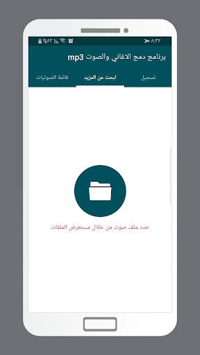 برنامج دمج الاغاني و الصوت mp3 7 تصوير الشاشة