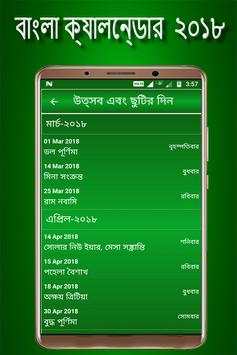 Bangla Calendar 2018 4 تصوير الشاشة