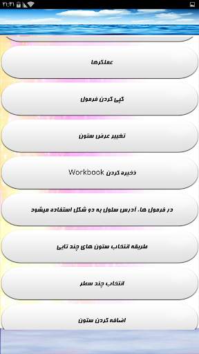 آموزش کامل اکسل screenshot 5