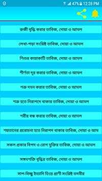 ১০০০ তাবিজ, দোয়া ও আমল - 1000 Tabiz, Dua and Amol screenshot 18