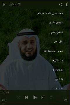 اناشيد مشاري العفاسي screenshot 2