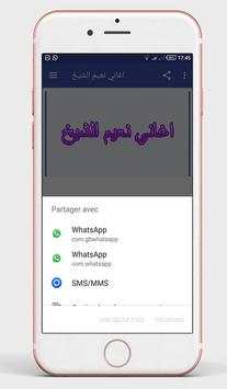 اغاني نعيم الشيخ 6 تصوير الشاشة
