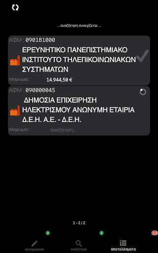 ΔΙΑΥΓΕΙΑ - πληρωμές (lite) screenshot 24