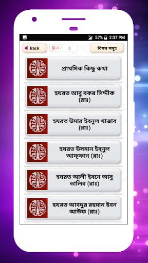 সাহাবাদের জীবনী sahabader/sahabider jiboni bangla screenshot 1