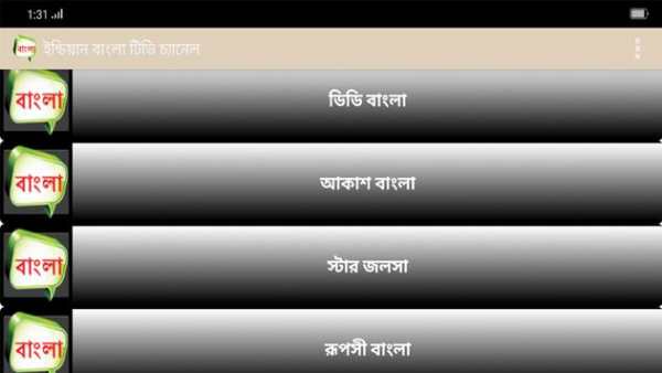 ইন্ডিয়ান বাংলা টিভি চ্যানেল 4 تصوير الشاشة