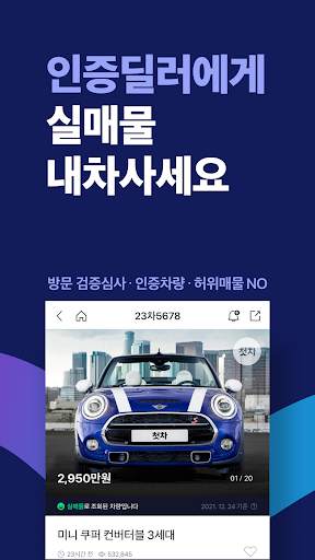 첫차 - 중고차 구매, 내차팔기 필수앱 screenshot 3