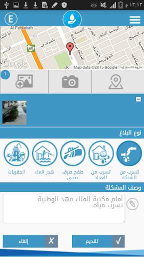 بلاغات المياه 2 تصوير الشاشة