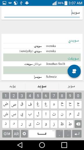 قاموس عربي سويدي بدون انترنت скриншот 2