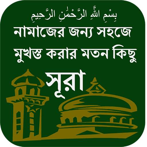 Small Sura for Namaj 2.5