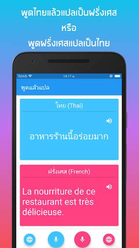 พูดแล้วแปล  ไทย - อังกฤษ screenshot 7