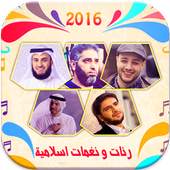 Islamic Ringtones 2016 3.2