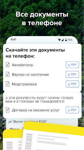 Level Travel – туры и отели скриншот 6