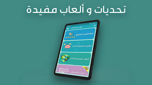 العاب تنمية الذكاء بدون انترنت 6 تصوير الشاشة