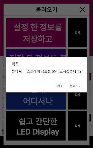 LED 전광판 - 쉽고 간편한 Display / Scroller (콘서트,응원,파티,간판) screenshot 7