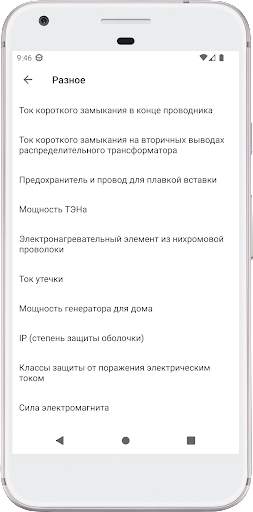 Мобильный электрик скриншот 4