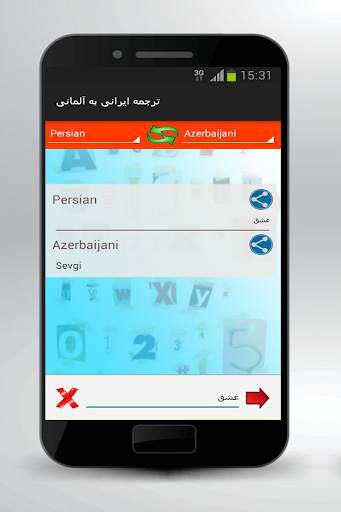ترجمه ایرانی به آلمانی 2018 screenshot 5