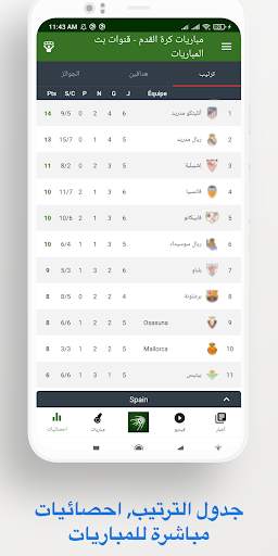 مباريات كرة القدم - قنوات بث 4 تصوير الشاشة