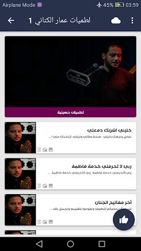عمار الكناني 2021 بدون نت screenshot 2