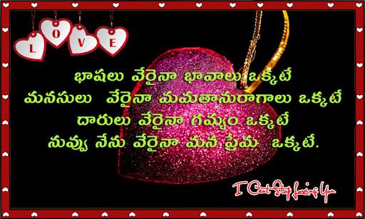 Love Quotes Telugu 4 تصوير الشاشة