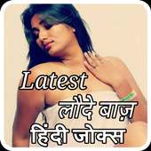 Latest Hindi Jokes 2018 icon