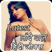 Latest Hindi Jokes 2018 1.0