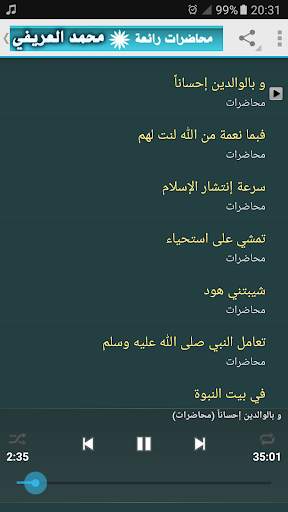 محمد العريفي محاضرات وخطب رائعة screenshot 2