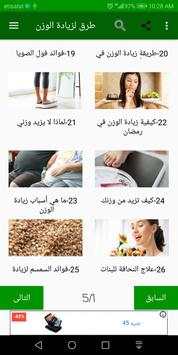 زياده الوزن screenshot 12