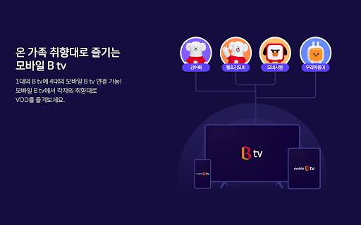 모바일 B tv screenshot 17