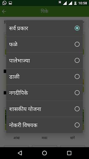 shetkari mitra screenshot 5