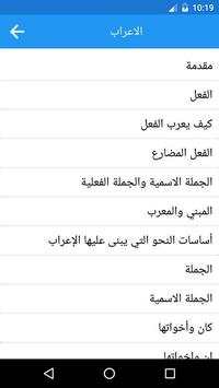 الإعراب - الإصدار الجديد 2 تصوير الشاشة
