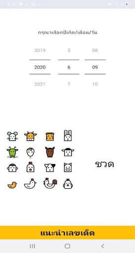 Lotto Maker-เราไม่ทิ้งกันLotto screenshot 1