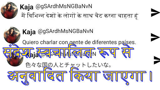 मुफ़्त बाते - विदेशी दोस्तों के साथ मुफ्त चैट करें स्क्रीनशॉट 1