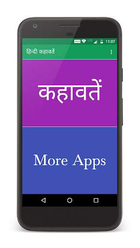 हिन्दी कहावतें screenshot 1