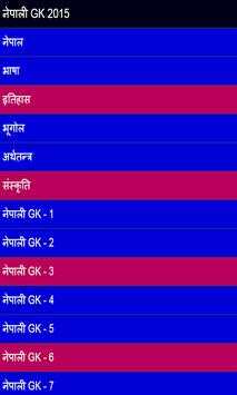 New Nepal GK in hindi скриншот 1