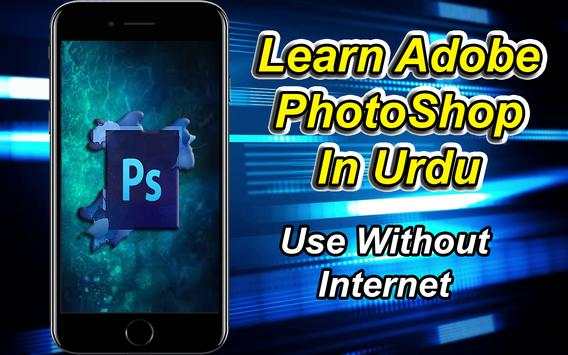 Learn Adobe Photoshop in Urdu screenshot 1
