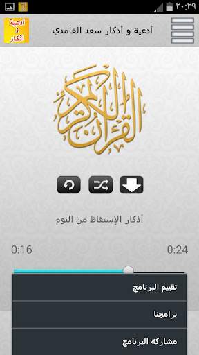 Prayers and supplications screenshot 4