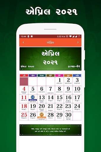 Best Gujarati Calendar 2021 скриншот 8